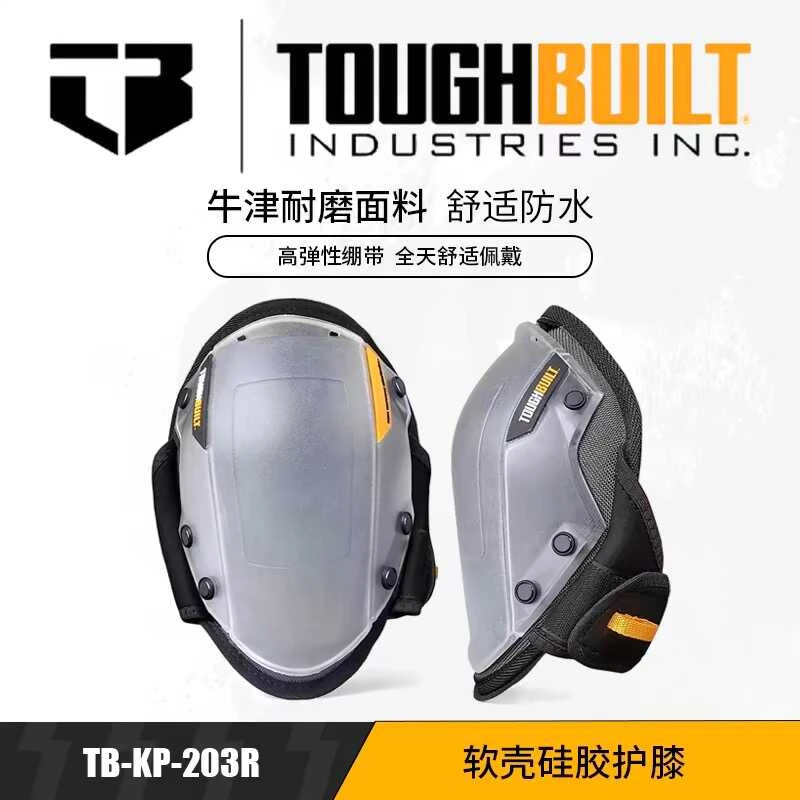 TOUGHBUILT拓必得劳保木板护垫建筑贴砖软壳硅胶护膝TB-KP-203R