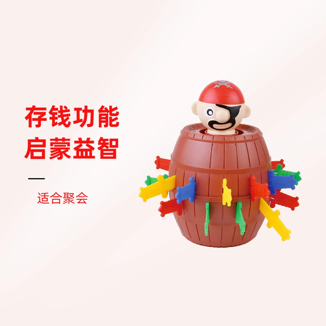 海盗桶儿童玩具互动小桌游恶搞整蛊插剑木桶遥控地摊热卖合金车