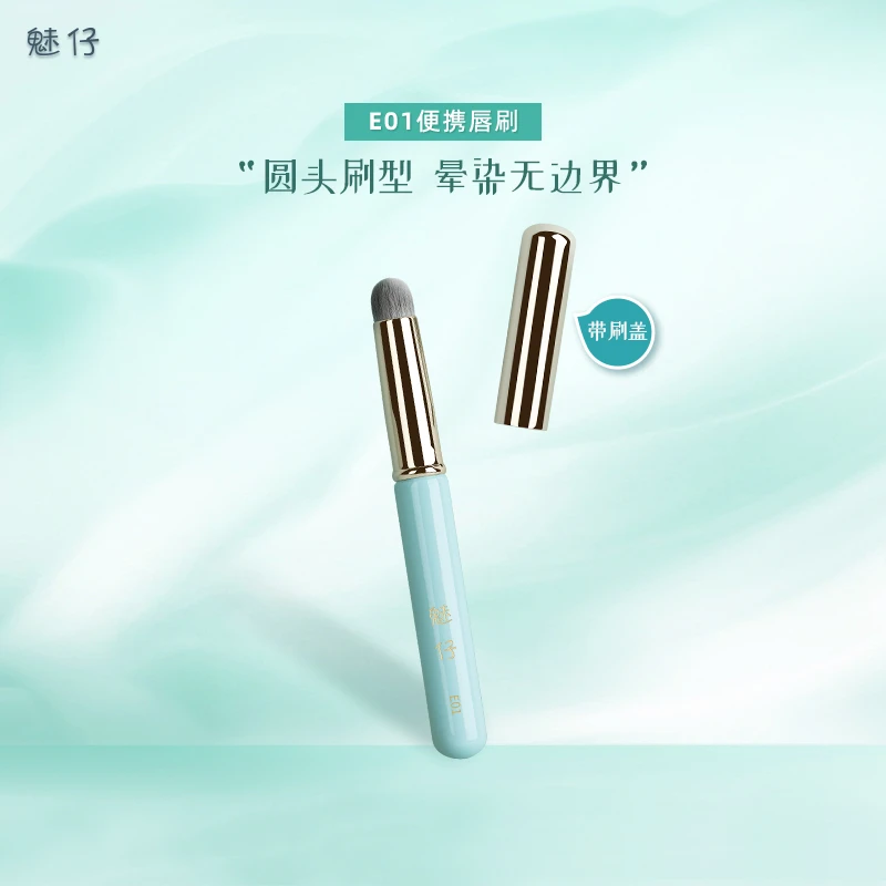 【主播专属】魅仔E01便携唇刷带盖防尘口红晕染刷专业唇部化妆刷