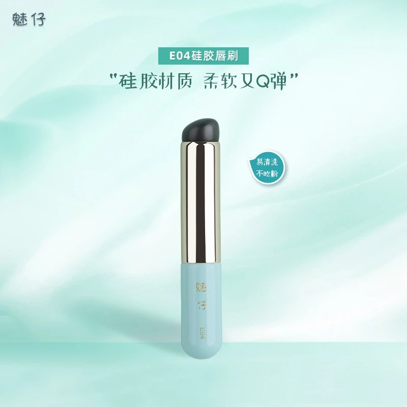 【主播专属】魅仔E04迷你硅胶唇刷Q软便携唇膜刷圆头指腹遮瑕化妆刷