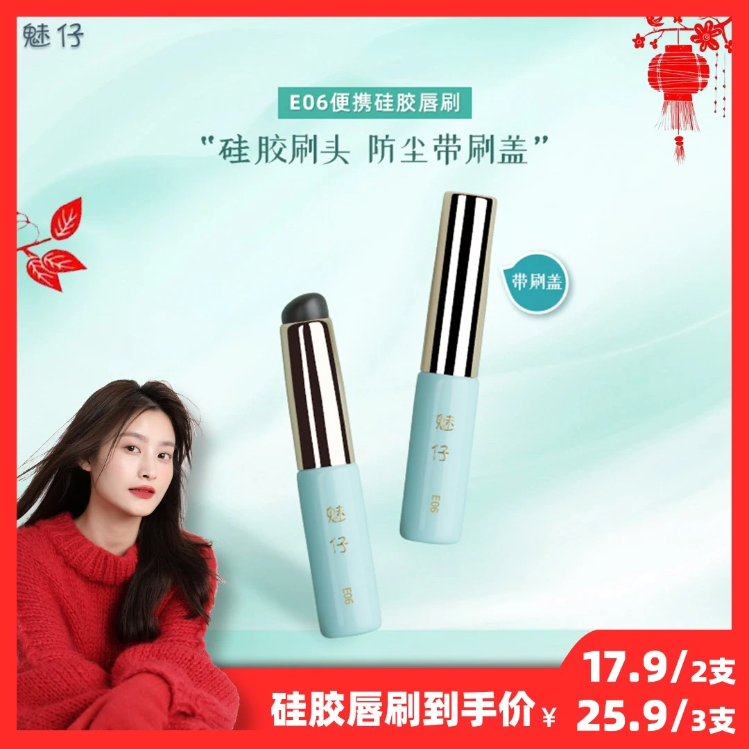 【张张年货节】魅仔E06便携硅胶唇刷带盖小号圆头不刺激口红晕染刷