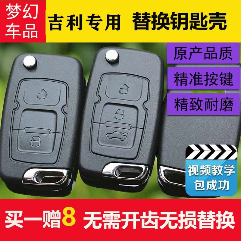 适用于英伦SC715 帝豪EC7EC715 EC718全球鹰gx7汽车钥匙外壳