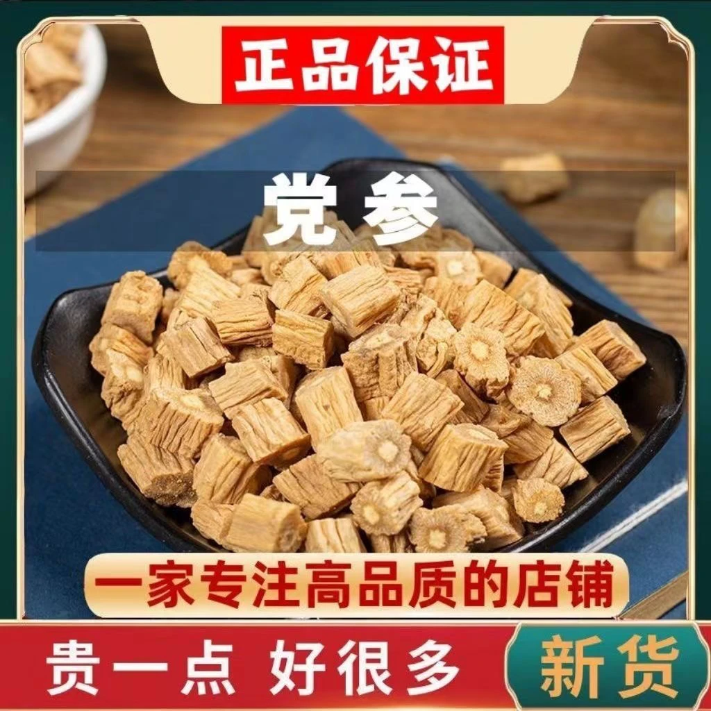 甘肃农家党参批发产地自然晾晒无硫真品特级100克党参煲汤无添加