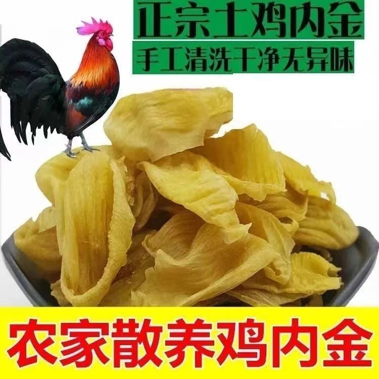 鸡内金药材鸡内金粉鸡内金山楂鸡内金调理脾胃儿童积食正品鸡内金