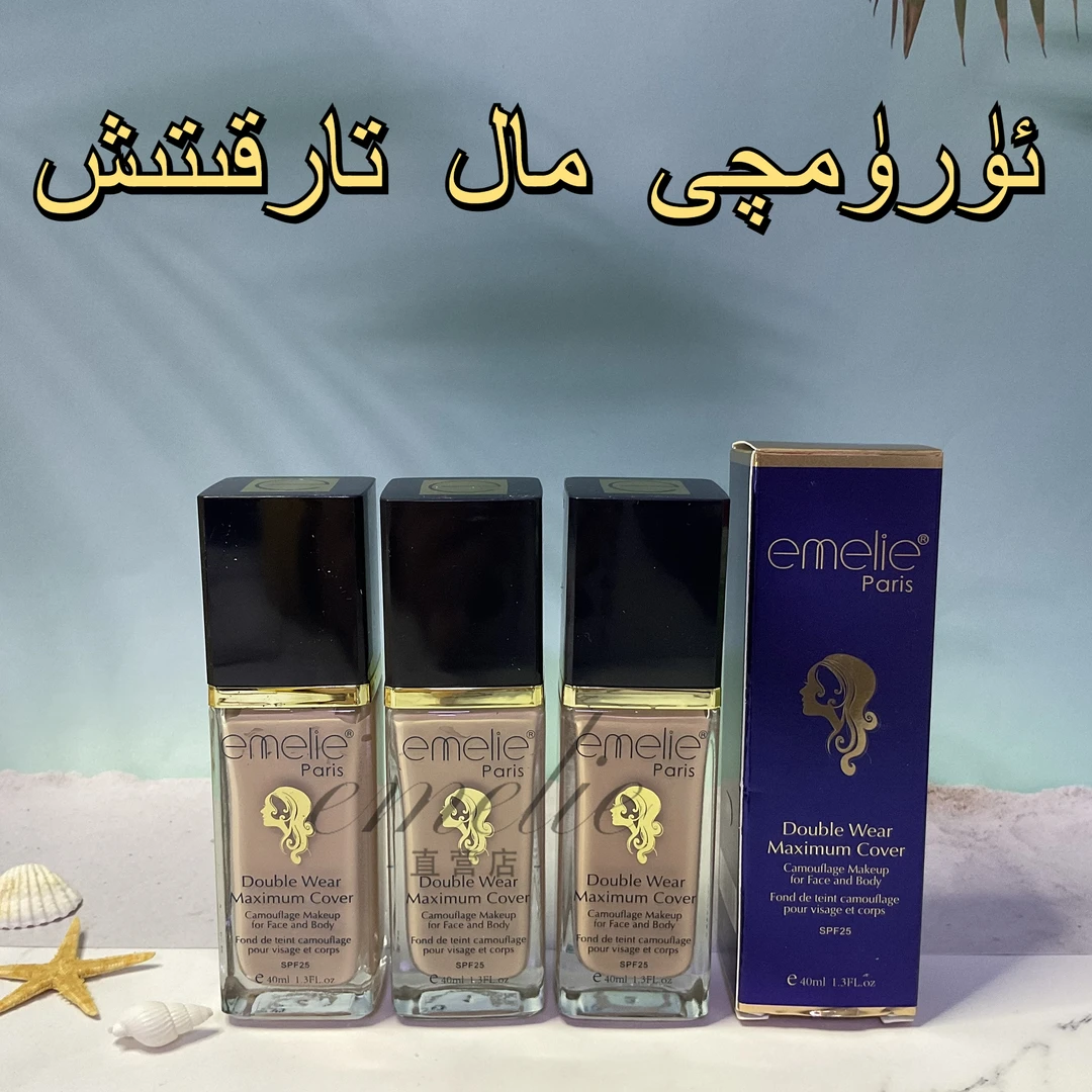 【新疆包邮】emelie持妆粉底液  艾米丽持久遮瑕保湿不易脱妆40ML