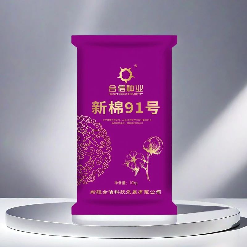 合信91棉种意向金