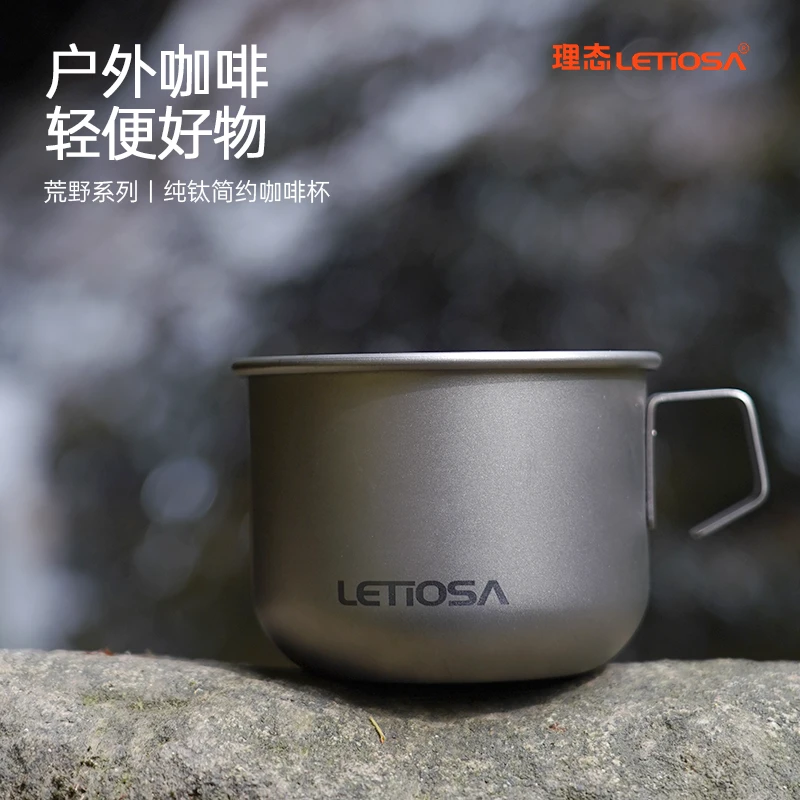 理态LETIOSA荒野纯钛简约单层咖啡杯家用露营便携小型轻量水杯