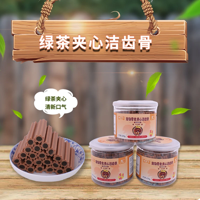 败家毛磨牙棒洁齿骨狗狗绿茶夹心口气清新耐咬狗狗零食狗狗狗零食