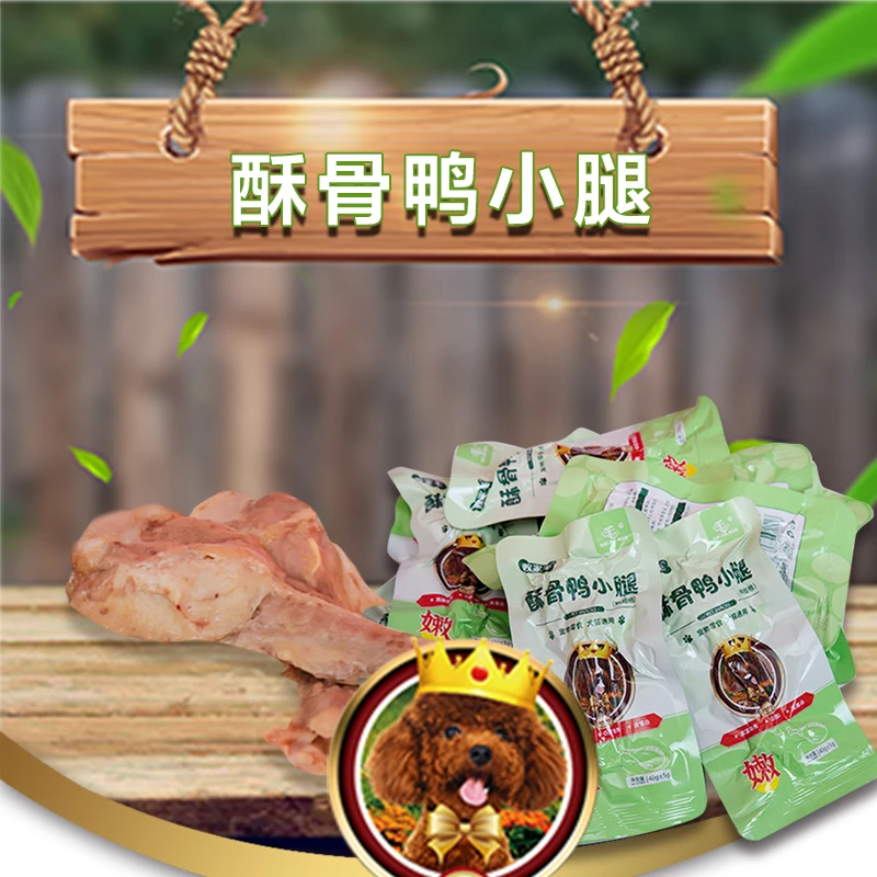 败家毛蒸煮鸭高蛋白小腿鸭翅根猫咪通用好吃营养零食狗狗酥骨鸭腿
