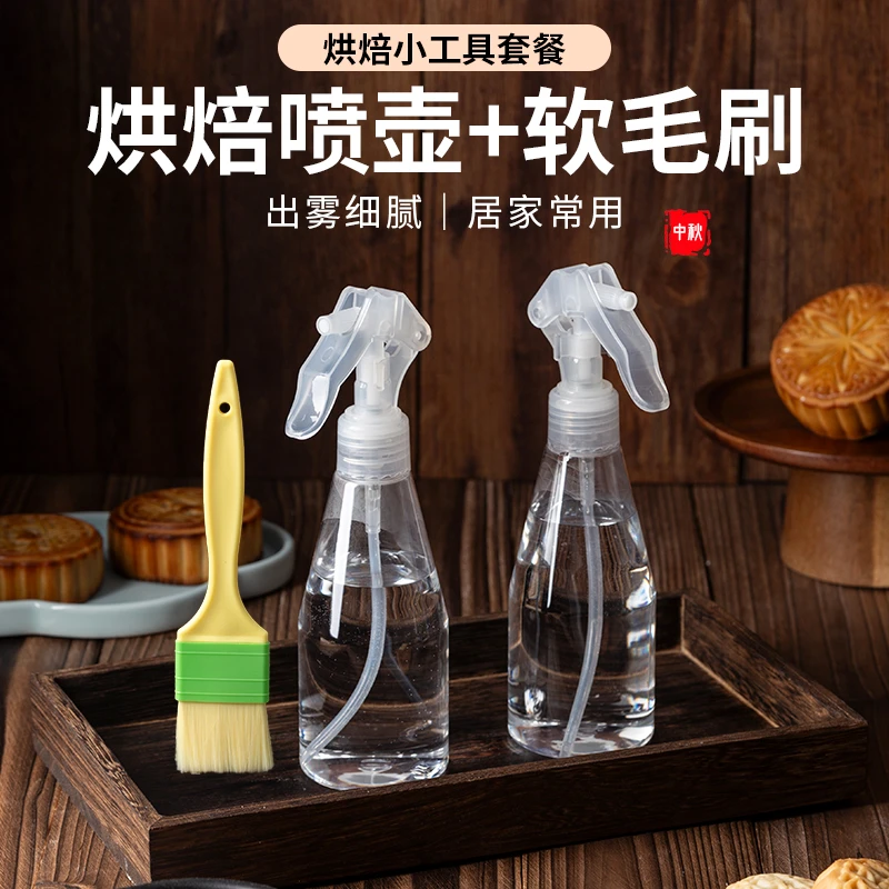 中秋月饼用喷壶200ml*2个+1个软毛刷组合套餐高压烘培油刷子家用