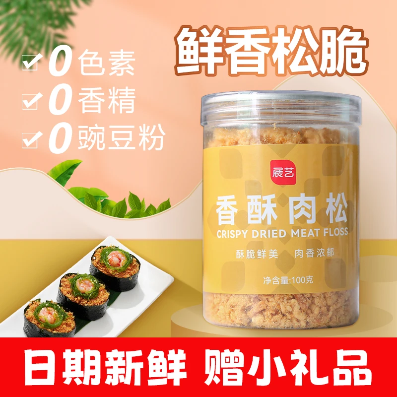 展艺香酥肉松粉寿司专用儿童海苔肉松面包小贝蛋糕无烘焙添加批发