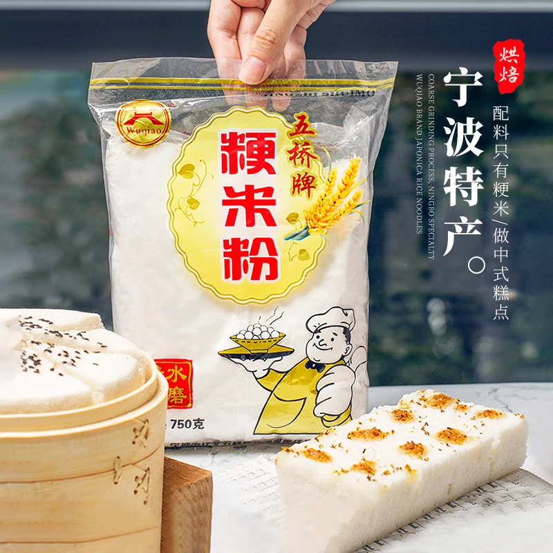 【两袋装】五桥水磨粳米粉家用烘焙材料青团肠粉发糕灰汁团米糕原料
