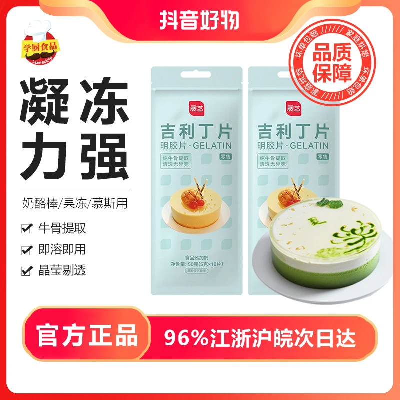 【官方正品】展艺吉利丁片50g明胶片牛骨胶奶酪果冻慕斯蛋糕布丁
