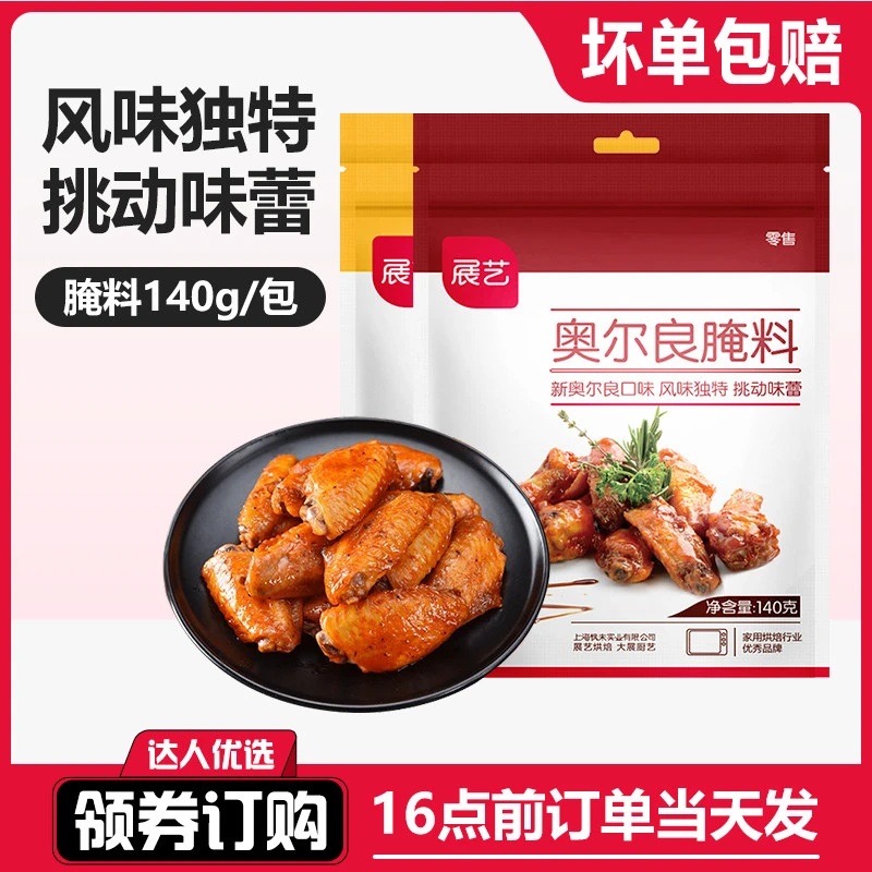 展艺新奥尔良腌料蜜汁孜然烤肉鸡翅炸鸡腌制淄博烧烤家用调味蘸料