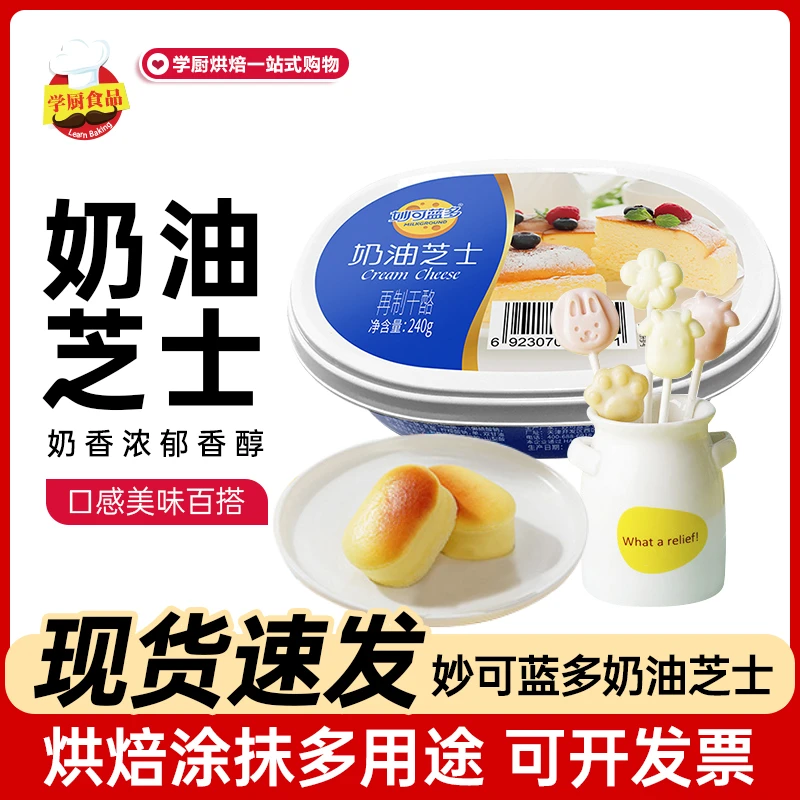 【活动】妙可蓝多奶油芝士奶酪块240g再制乳酪开心果巴斯克蛋糕原料