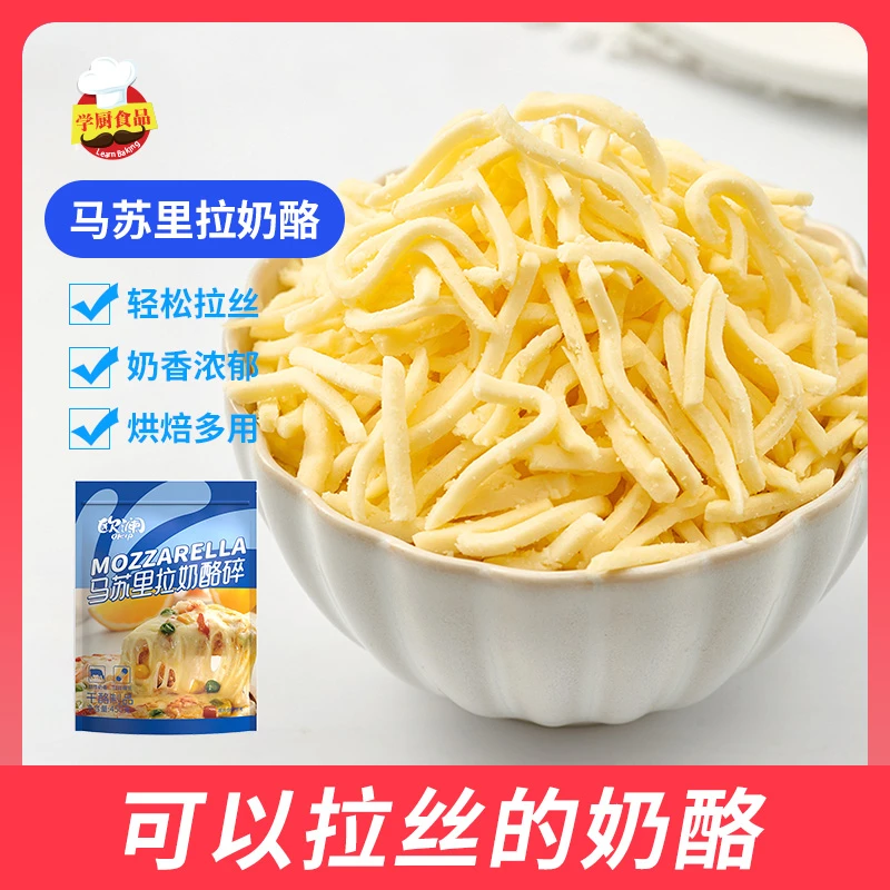 展艺欧澜芝士碎拉丝马苏里拉家用奶酪丝大包装食用奶香披萨100g