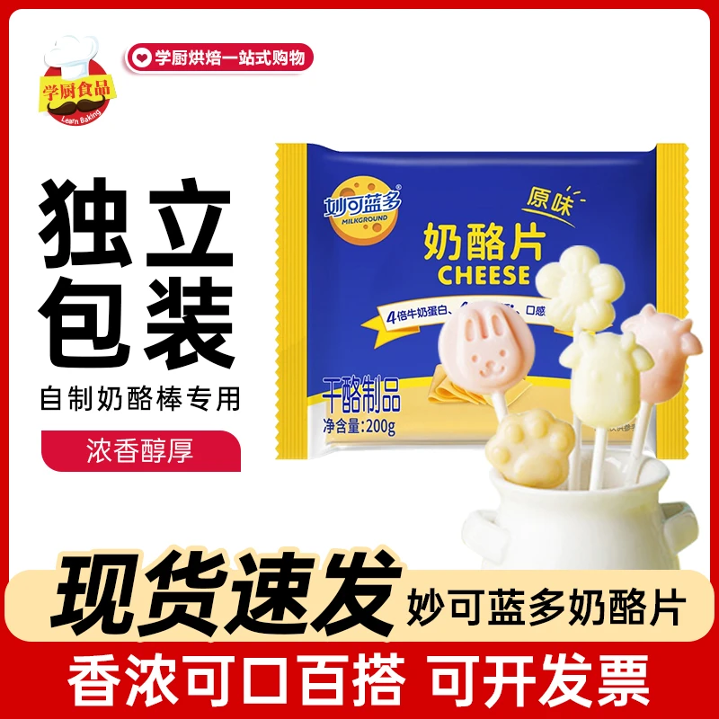 妙可蓝多原味奶酪片芝士即食三明治汉堡奶酪棒专用早餐奶香烘焙