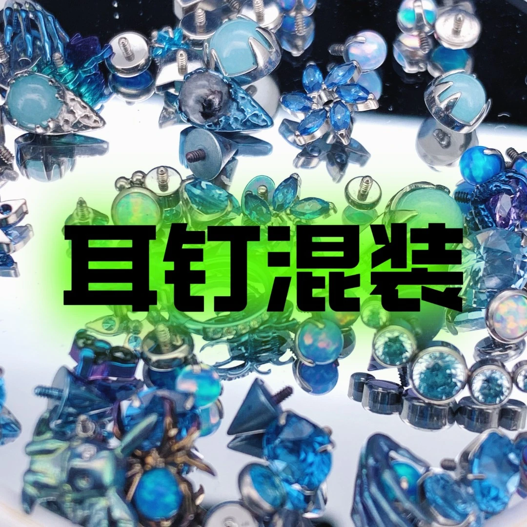 合金耳饰 华子深蓝色  F136钛合金耳钉【不带杆子】 直播链接