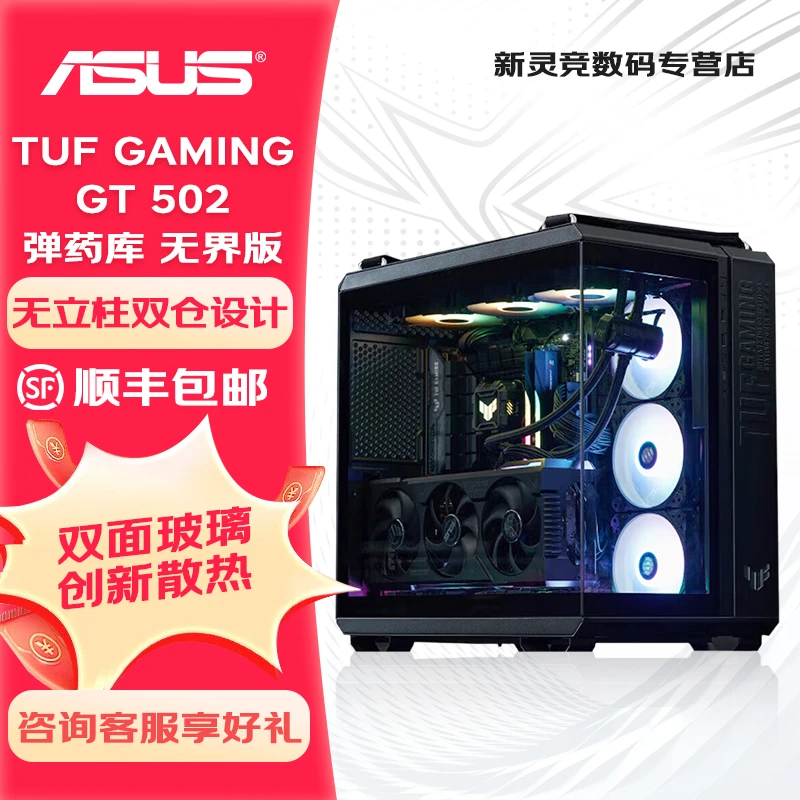 华硕TUF GAMING GT502弹药库无界版机箱电脑全视海景房ATX黑白色