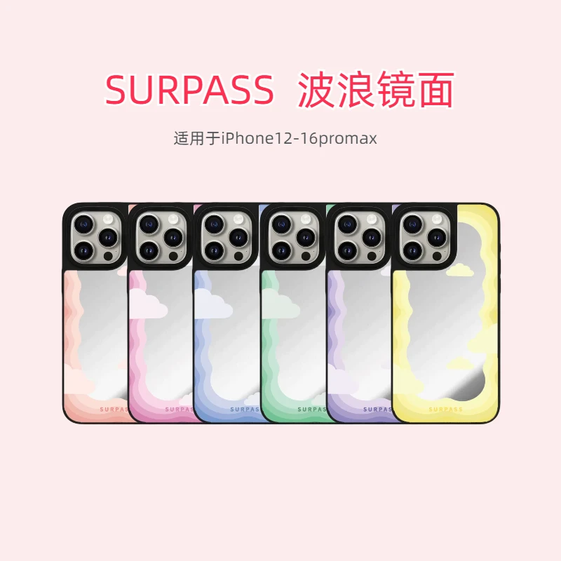 【SURPASS超越 波浪镜面系列】适用于苹果15Promax手机壳防摔