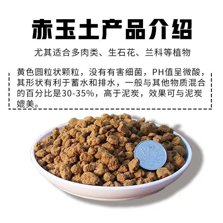 兰花透气颗粒三合一铺面火山土植金石+赤玉土+火烧土黄杨麦饭石