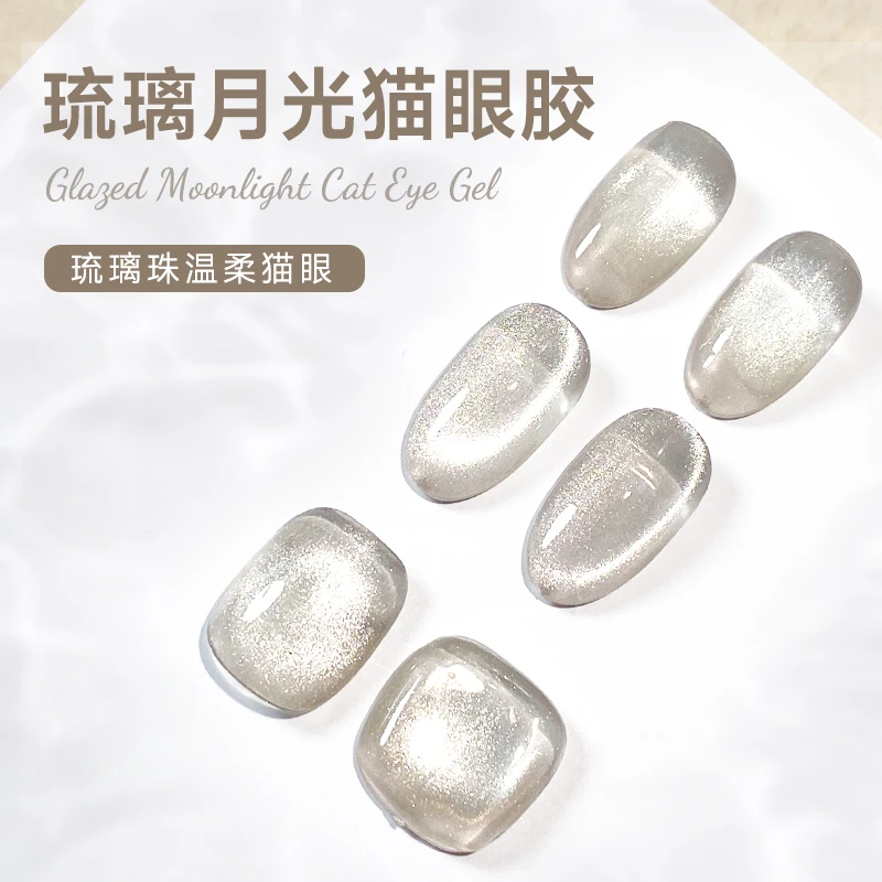 玻璃珠晶石猫眼指甲油胶显白爆闪白月光美甲店专用猫眼甲油胶