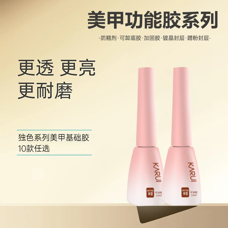 美甲功能底胶封层套装镀晶俄式流平磨砂硬式甲油胶功能胶提亮加固