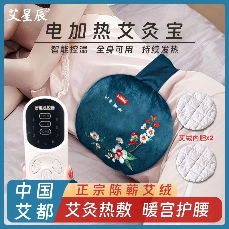 电加热艾灸宝热敷艾绒热敷包垫家用暖养宫艾宝发热腰带艾灸包