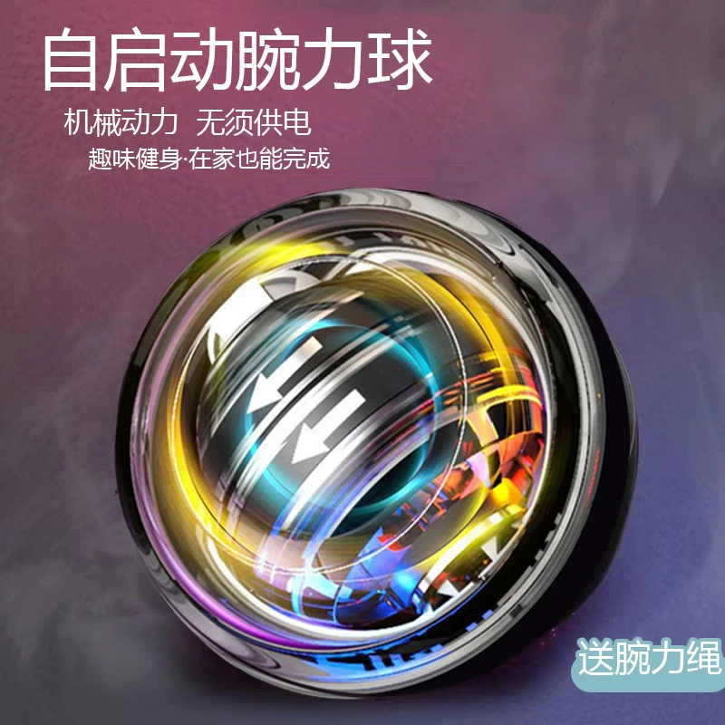 腕力球专业健身减压腕力器全自启入门手腕锻炼户外防滑臂力腕力球