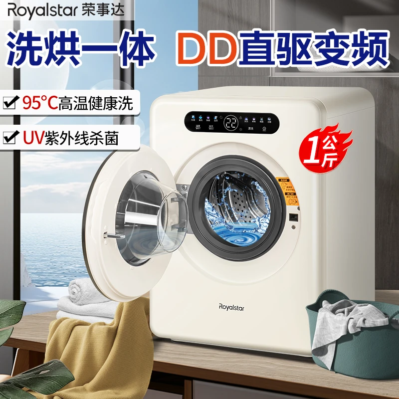 荣事达1KG迷你全自动滚筒洗衣机DD直驱变频母婴除菌螨洗烘一体机