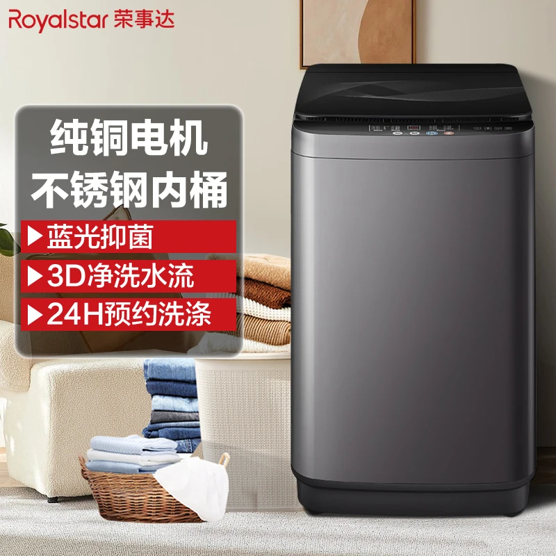 荣事达7/10公斤全自动波轮铜电机不锈钢内桶大容量蓝光杀菌洗衣机