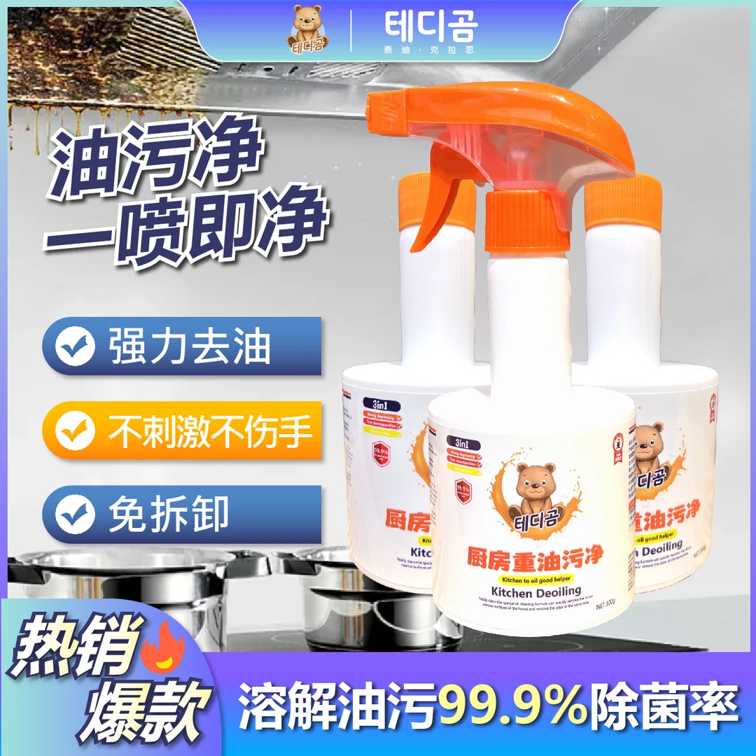 【拍1发3瓶】油污净去污清洁剂免拆除垢去油泡沫家用多功能溶解除油