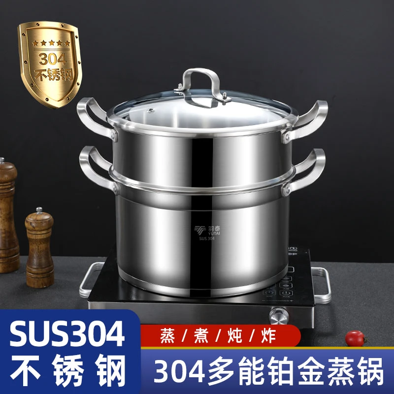 羽泰304不锈钢家用双层蒸锅加厚蒸鱼锅电磁炉通用多功能汤蒸锅