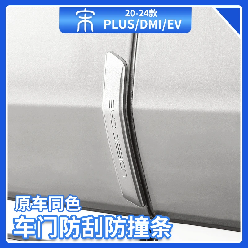 比亚迪宋plusdmi车门防撞条荣耀版ev原车色门边防撞贴条汽车用品