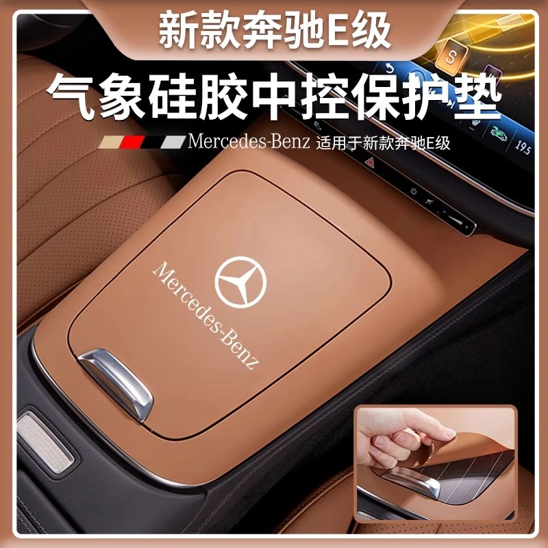 新奔驰E级E300L中控硅胶保护垫E260L专用防滑垫车内装饰用品大全
