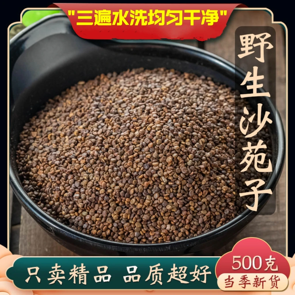 正宗沙苑子枸杞茶野生沙苑子茶沙苑子男性正品沙苑蒺藜50g/500g