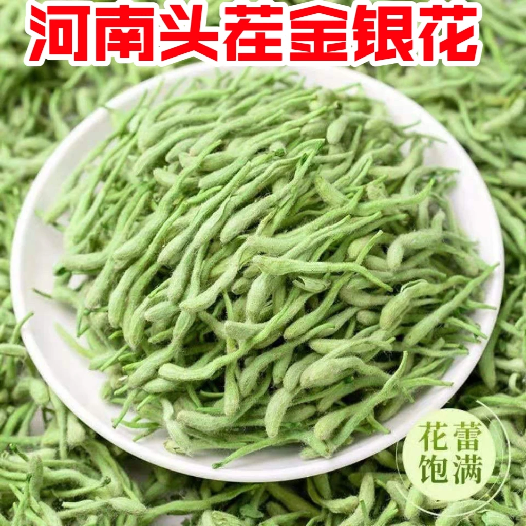 正宗金银花河南封丘带绒毛金银花新货金银花特级无硫干金银花泡茶