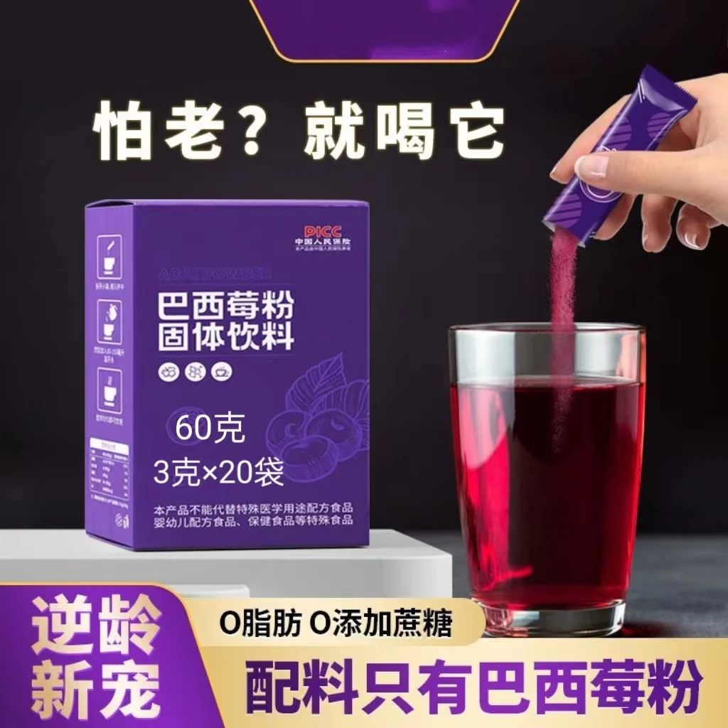 营养美味巴西莓粉巴西莓粉即食原味纯粉无糖冲饮冻干粉代餐无糖