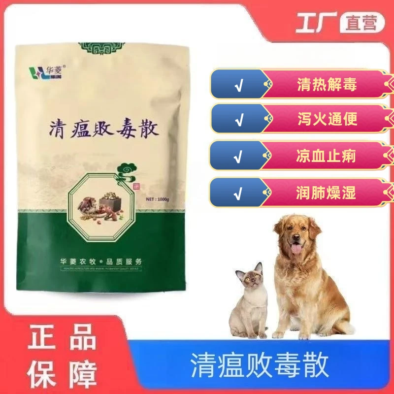 华菱清瘟败毒散 清热泻火 清热凉血