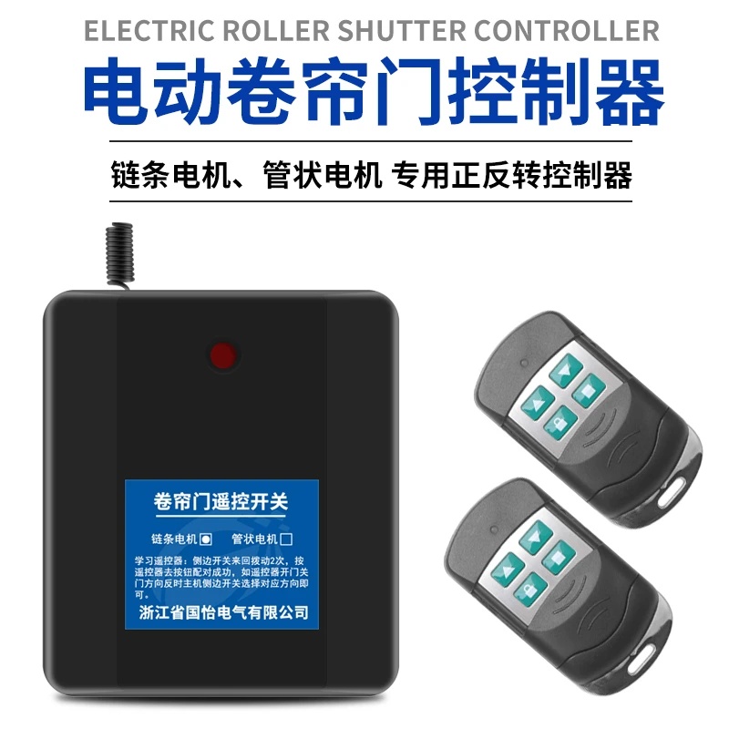卷闸门远程遥控遥控开关链条电机远程智能遥控器