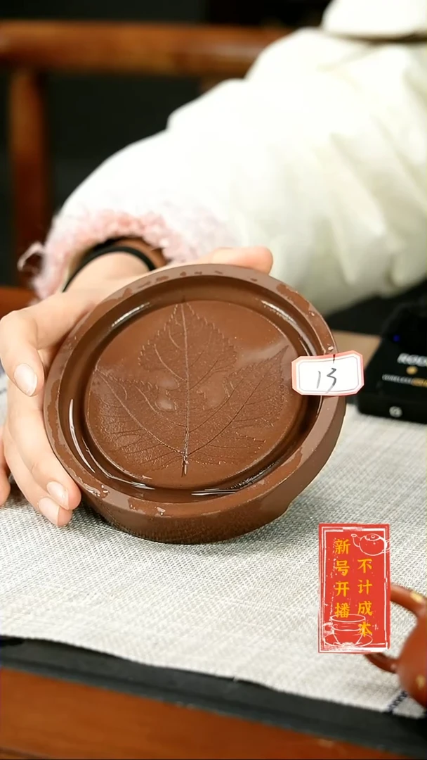 【闪购商品】紫砂茶杯树叶 壶承 13