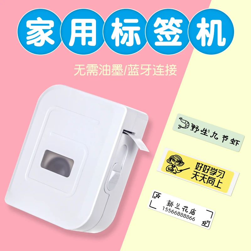 柚印标签打印机家用便携不干胶手账贴纸智能打印机多功能标签机