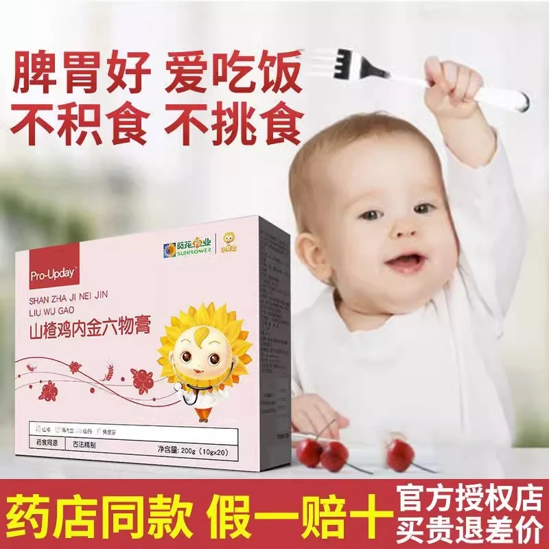 小葵花山楂鸡内金六物膏调理脾胃不积食儿童开胃消食宝宝健脾养脾