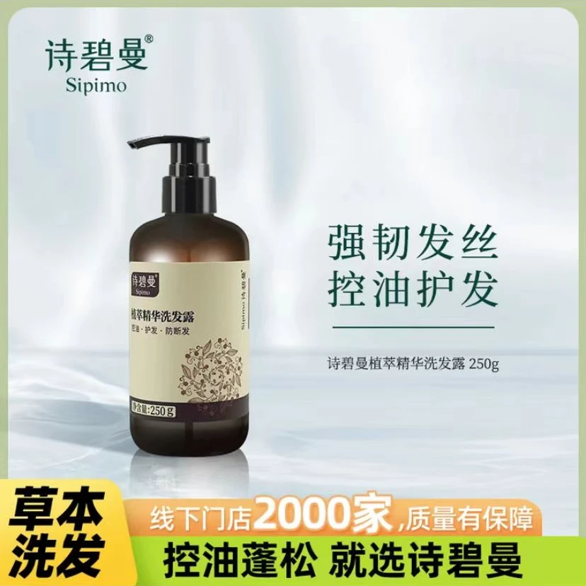 诗碧曼植萃精华洗发露丰盈发质去油蓬松滋养控油留香草本轻盈清爽