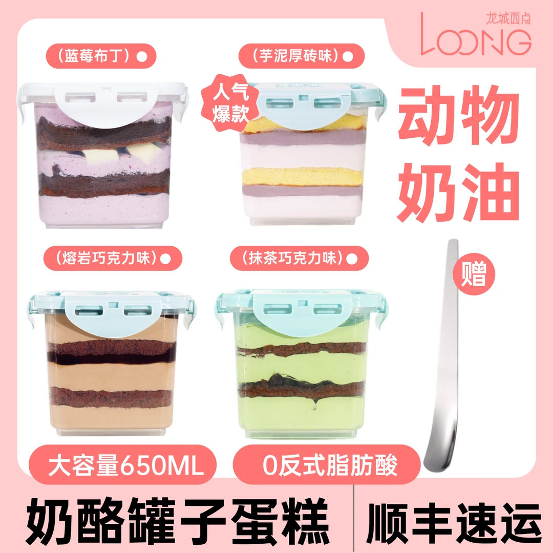 龙城西点 奶酪罐子蛋糕动物奶油千层甜品慕斯网红零食小蛋糕