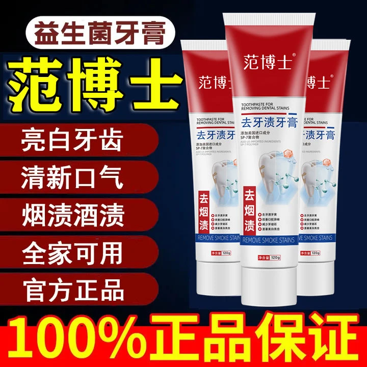 官方正品范博士益生菌亮白牙膏改善牙渍牙黄强根护齿清新口气护龈