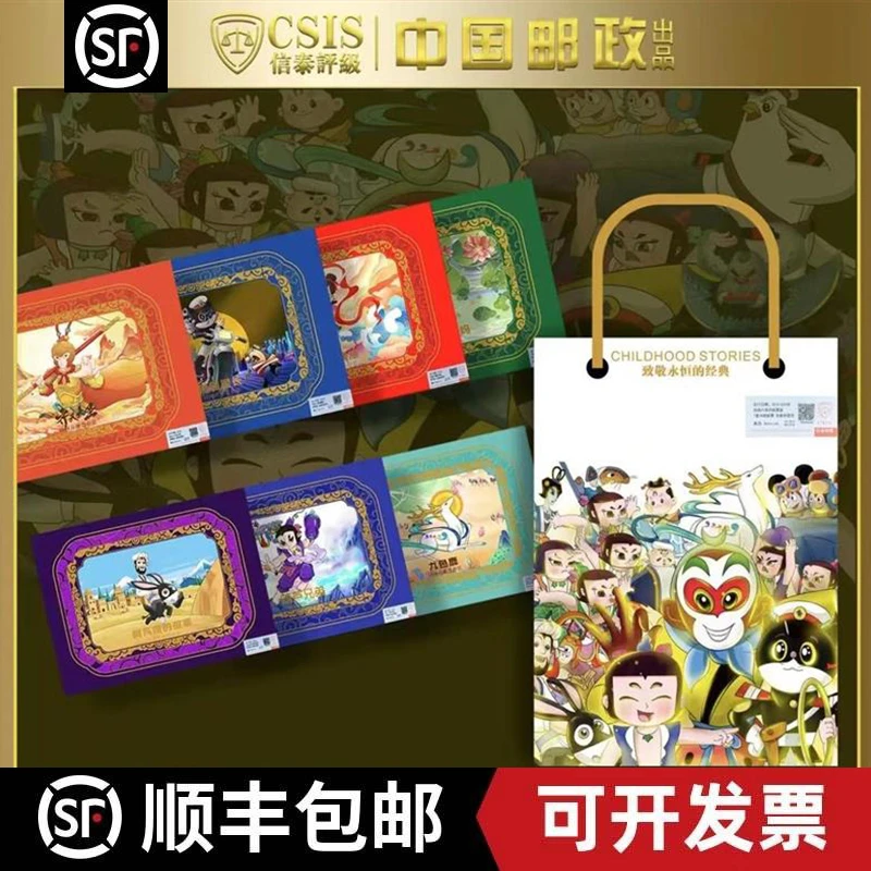 2024中国经典动画珍邮大全中国邮政动画片邮票正品国漫传奇邮票