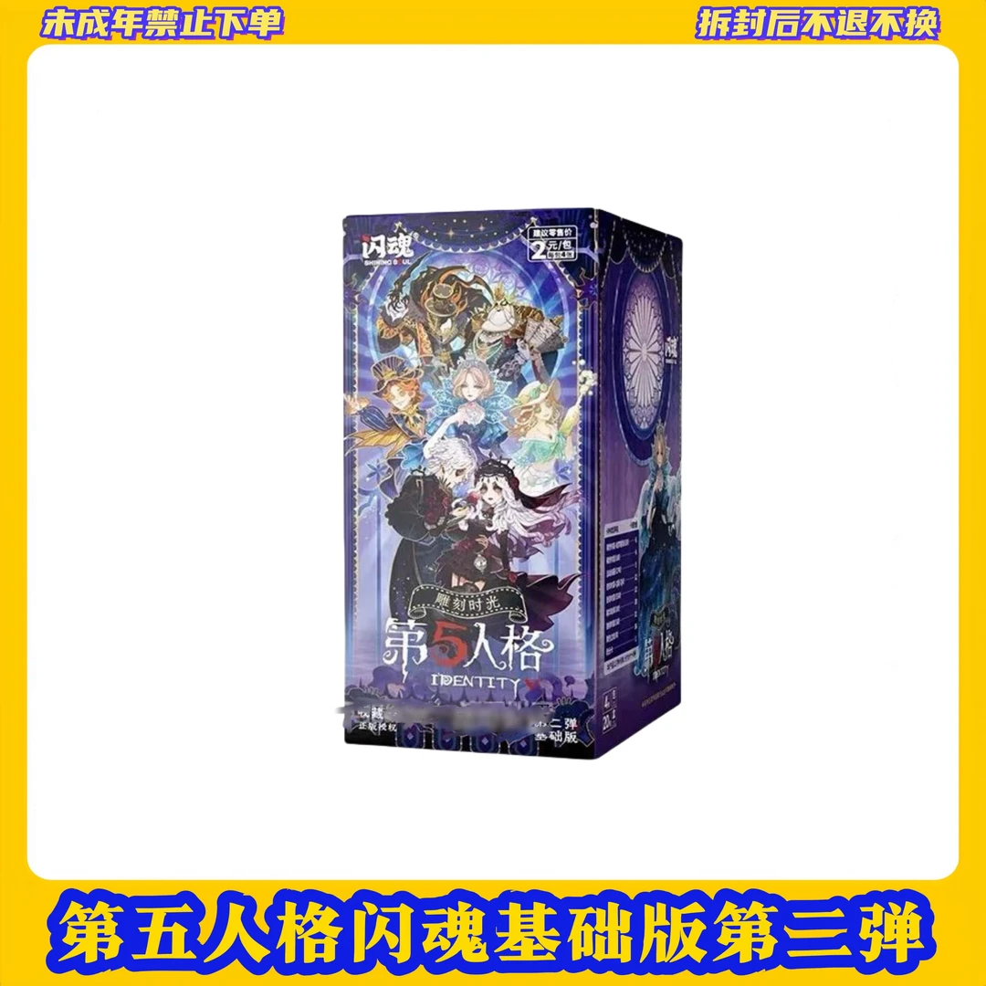 【拆盒】（第几人格）第五人格闪魂雕刻基础二弹【盲盒拆开不支持退换】