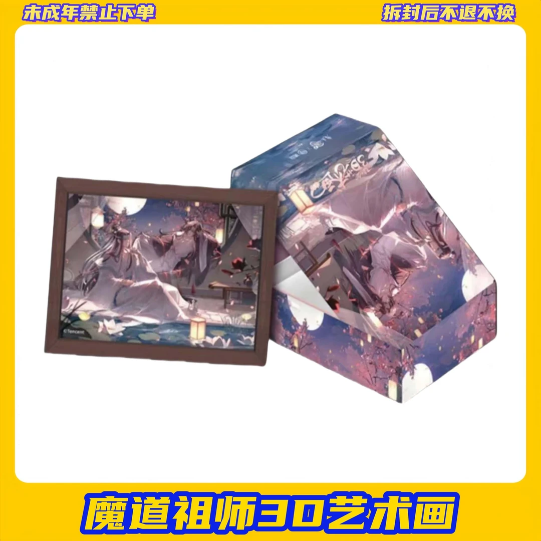 【拆盒】魔道祖师X遇意3D艺术画【盲盒产品拆开不支持退换】