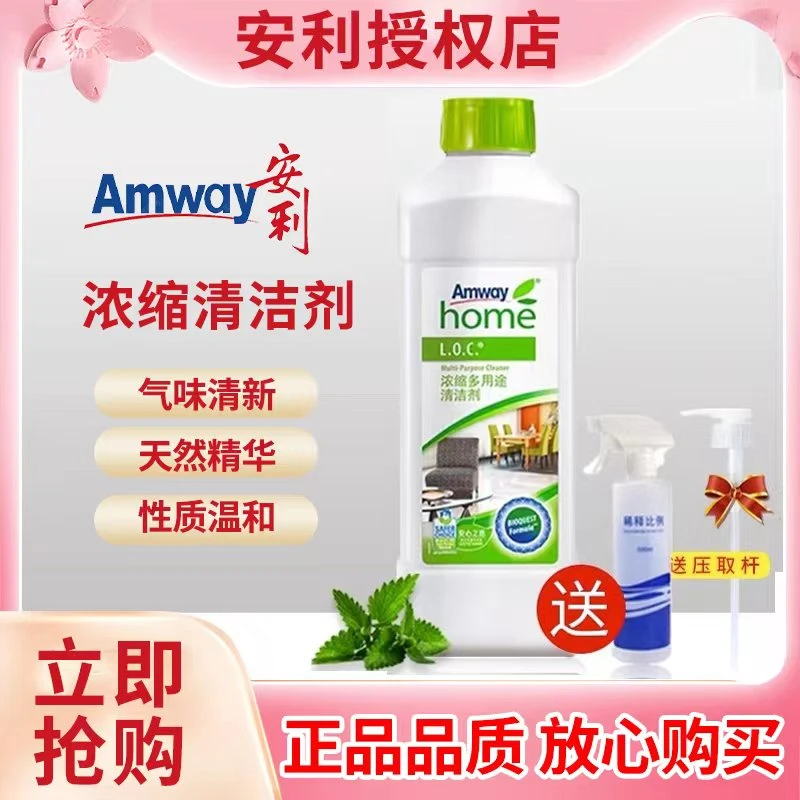 AMWAY/安利浓缩乐新多用途清洁剂优生活强力去污多功能清新家用1L